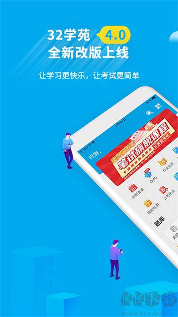 32學(xué)苑app