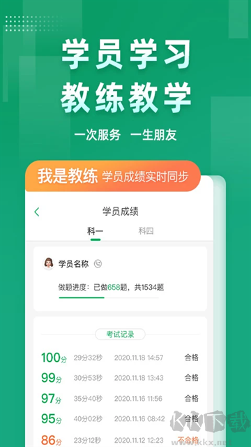 超級教練
