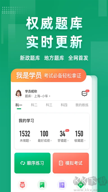 超級教練