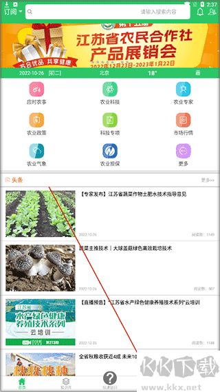 農(nóng)技耘app