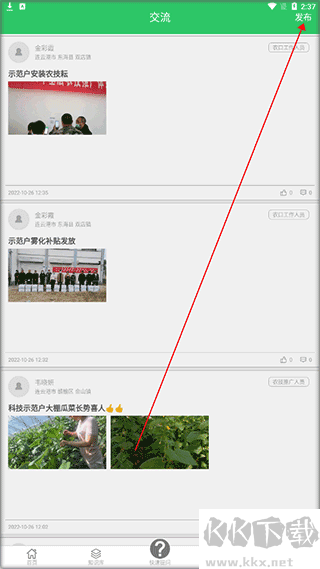 農(nóng)技耘app