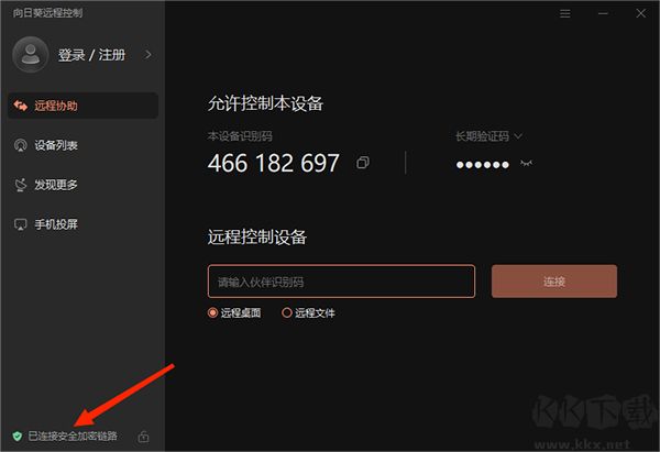 向日葵遠程控制