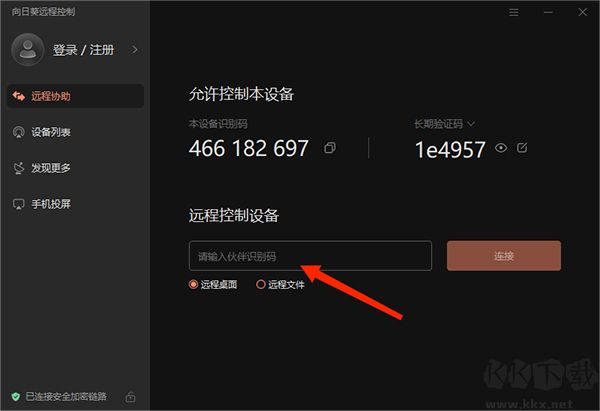 向日葵遠程控制