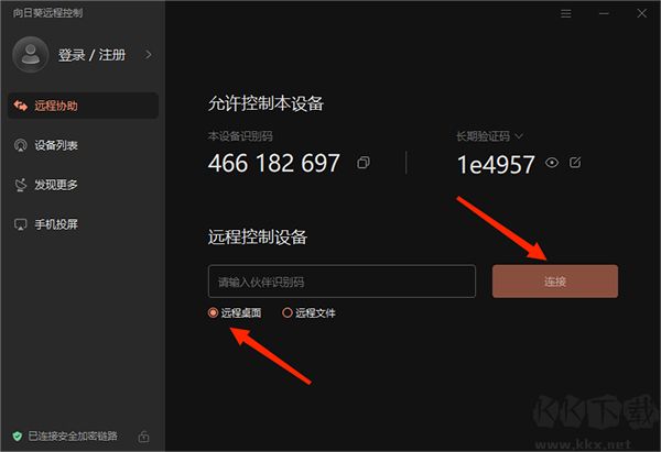 向日葵遠程控制