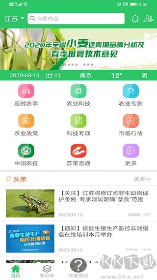 農(nóng)技耘app