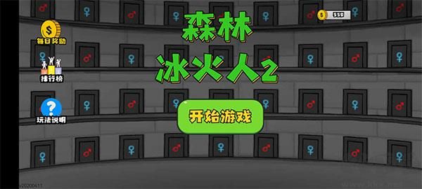 森林冰火人2手機版