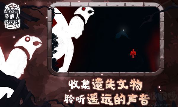麋鹿人手機(jī)版