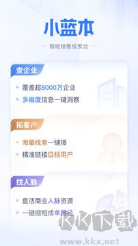 小藍本（企業信用信息查詢工具）