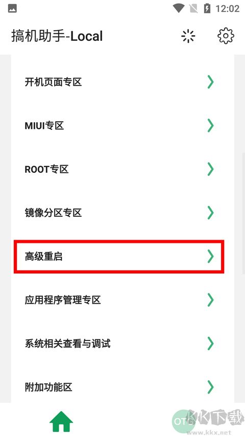 搞機(jī)助手app最新版