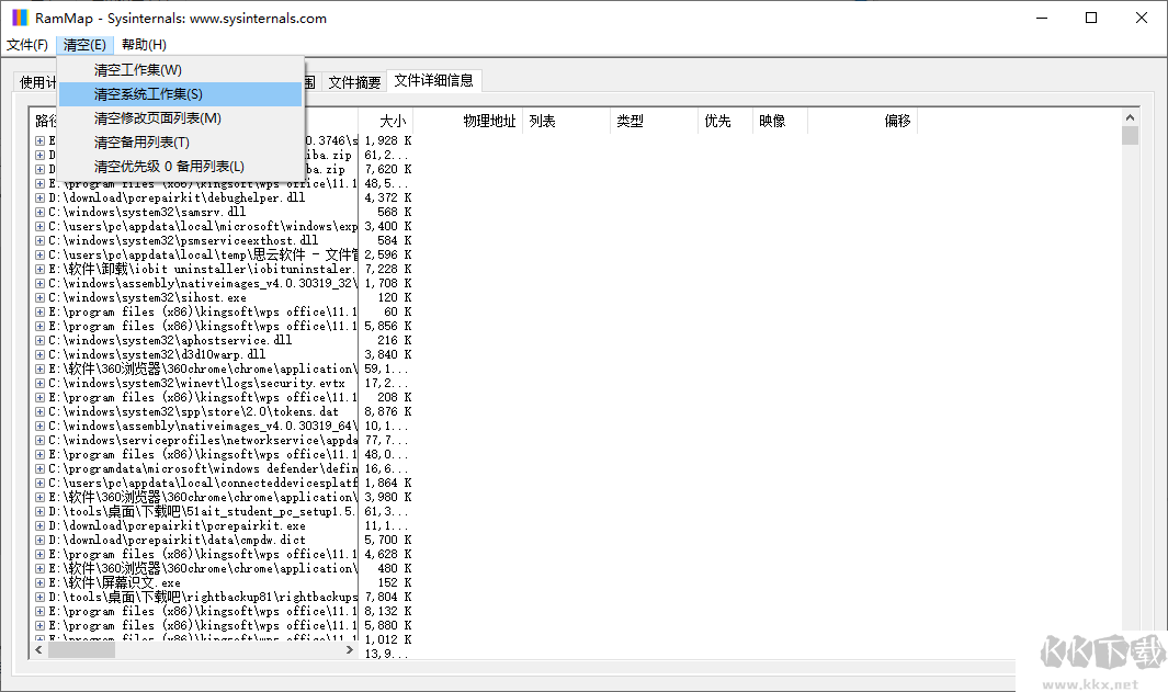 RAMMap(內存分析清理工具)
