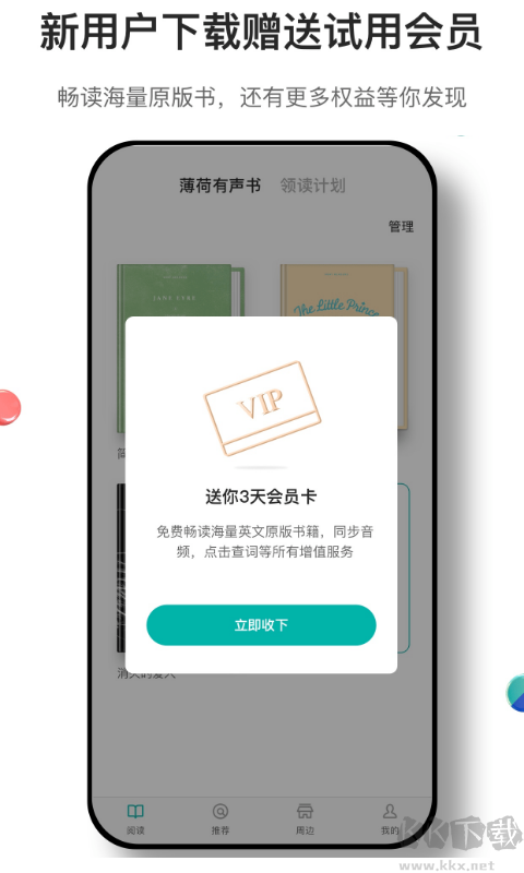 薄荷閱讀免費(fèi)版