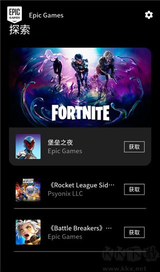 epic手機版怎么領取免費游戲