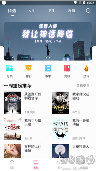小小追書app安卓版