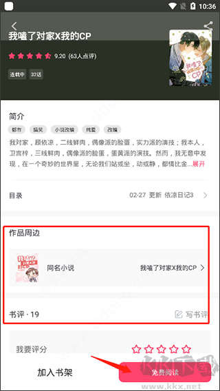 小小追書app安卓版