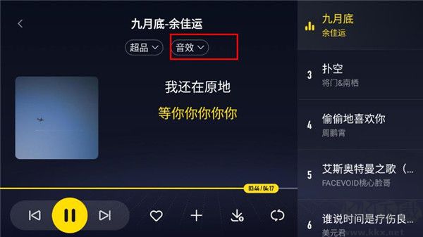 酷我音樂車機共存版