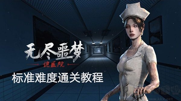 標準難度通關教程截圖1