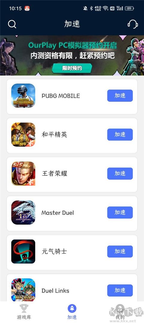99手游加速器免費版
