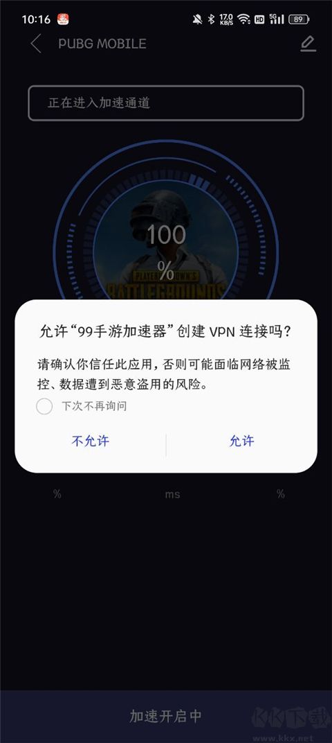 99手游加速器免費版