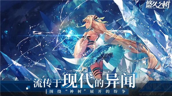 悠久之樹官網版