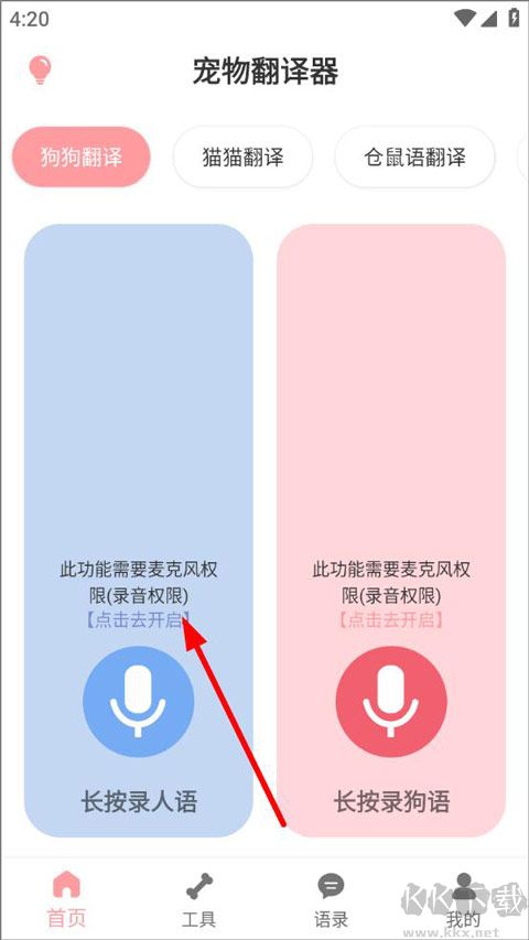 狗語(yǔ)翻譯器