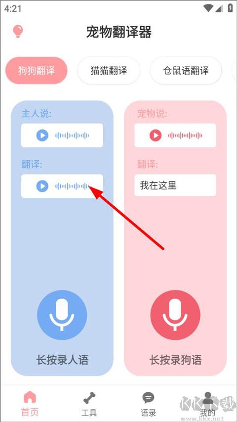 狗語(yǔ)翻譯器