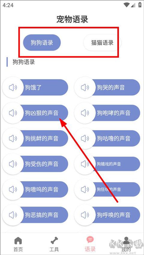 狗語(yǔ)翻譯器