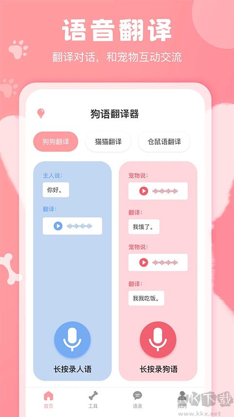 狗語(yǔ)翻譯器app