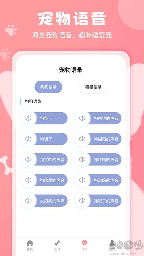 狗語(yǔ)翻譯器app