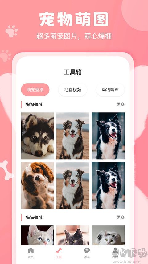 狗語(yǔ)翻譯器app