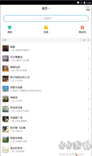 超星學(xué)習(xí)通app