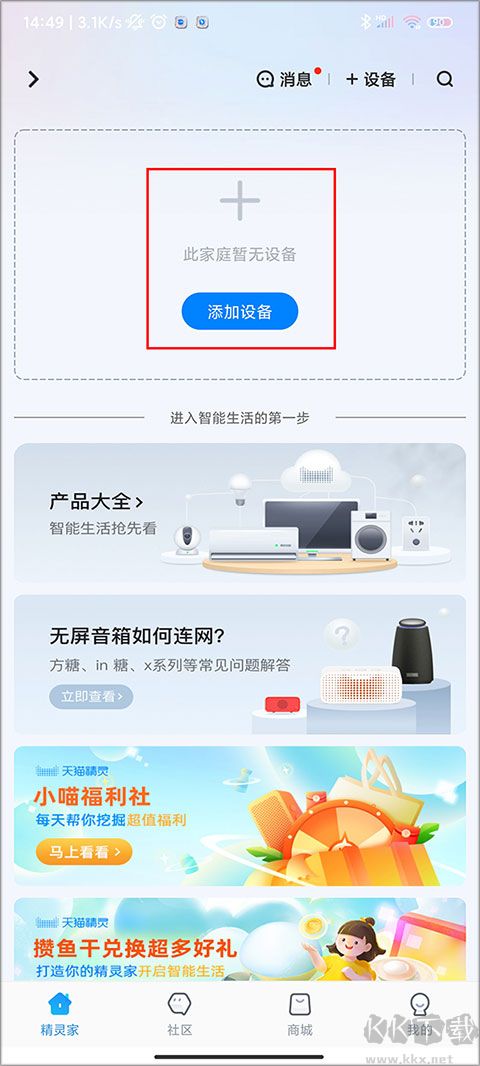 天貓精靈網絡連接方法
