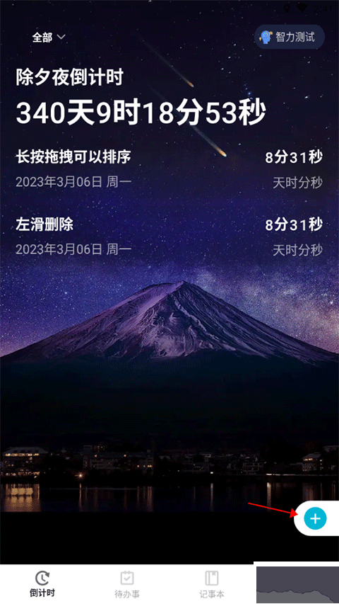 倒計時app