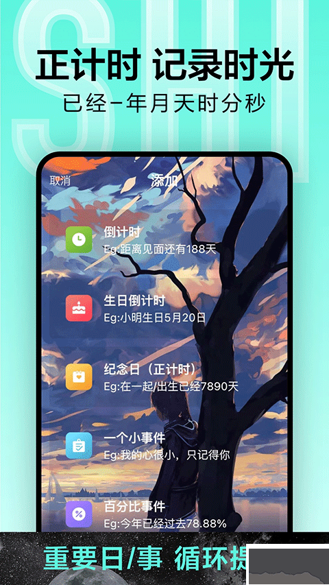 倒計時app