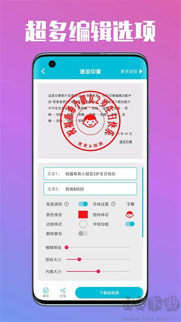 速設(shè)印章安卓版