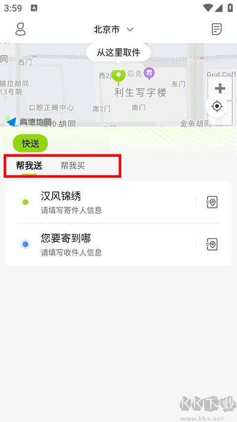 裹小遞專業版