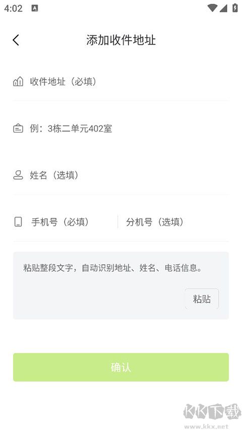 裹小遞專業版