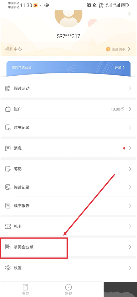 掌閱精選app