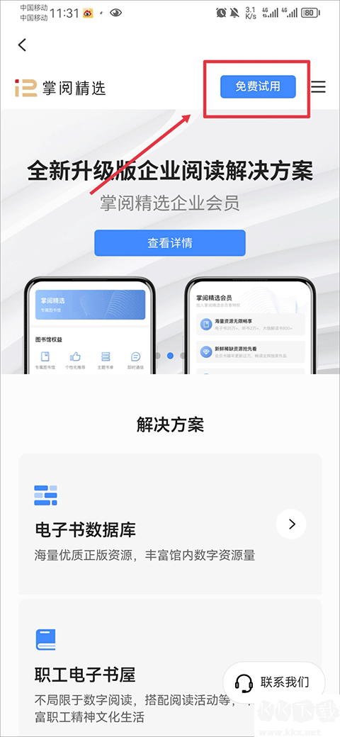 掌閱精選app