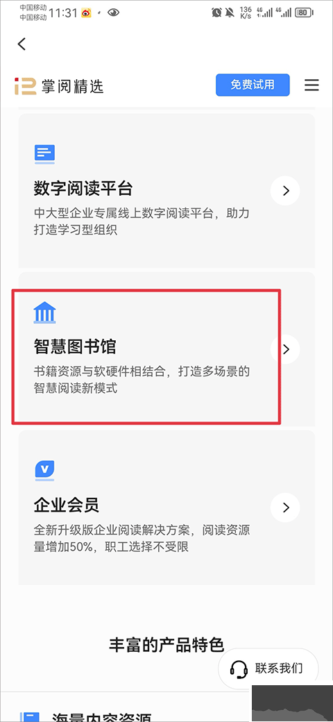 掌閱精選app