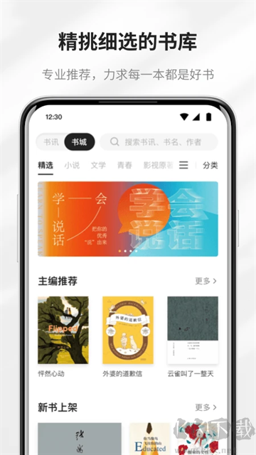 掌閱精選app
