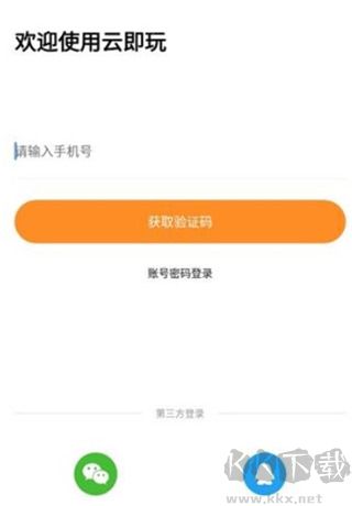 云點(diǎn)擊云電腦免費(fèi)版