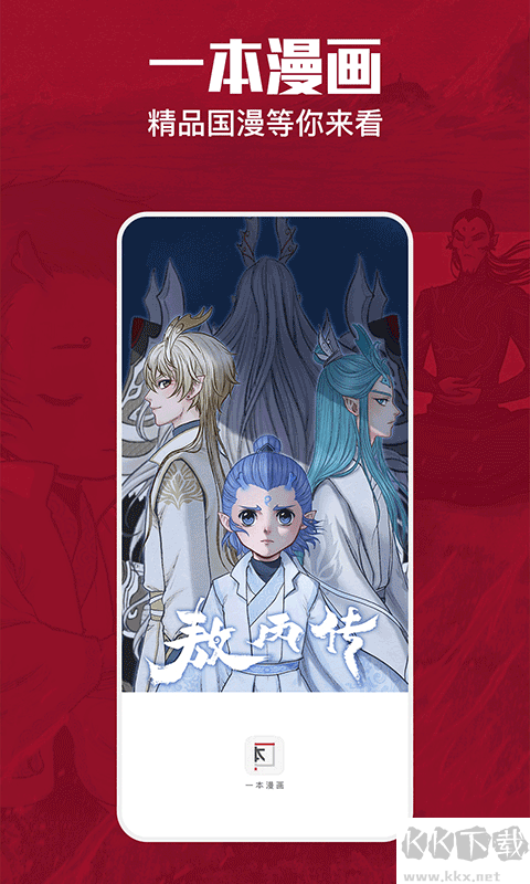 一本漫畫