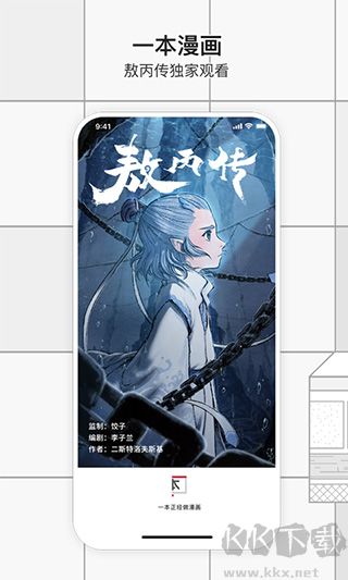 一本漫畫
