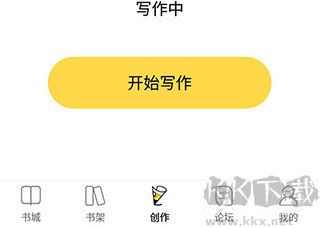 全民寫小說永久版