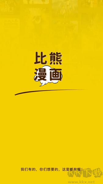 比熊漫畫