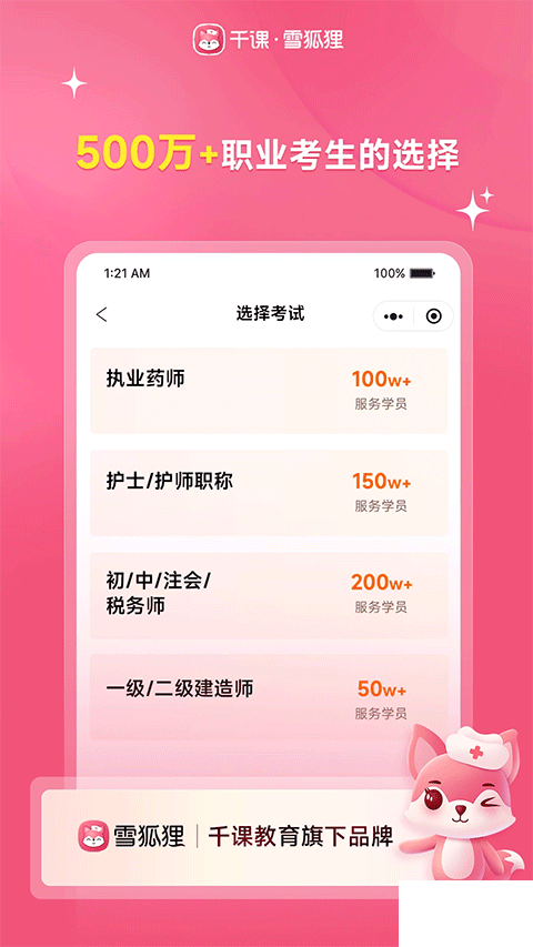 雪狐貍