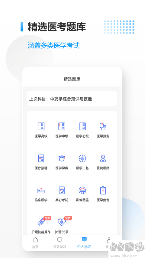 醫(yī)考幫安卓版