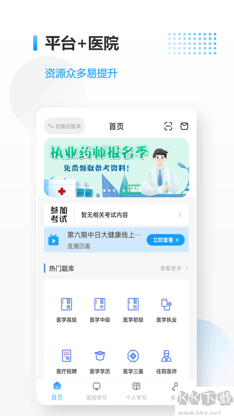 醫(yī)考幫安卓版