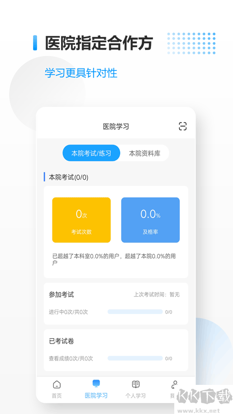 醫(yī)考幫安卓版