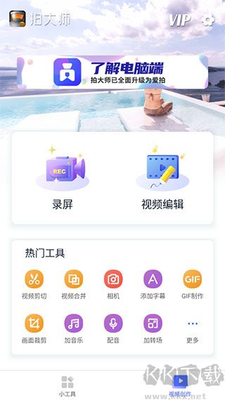 拍大師安卓版